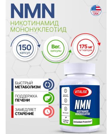 VITALISE Nmn nicotinamide mononucleotide 175 mg 150 capsules