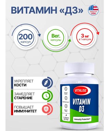 VITALISE Vitamin D3 125Mkg 200 capsules