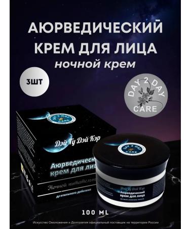 Day 2 Day Care Ayurvedic face cream night 100g 3pcs