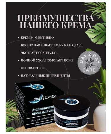 Day 2 Day Care Ayurvedic face cream night 100g 3pcs - Buy Online on GoSupps.com