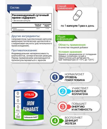 VITALISE Iron fumarat 20 mg 200 capsules - Buy Online on GoSupps.com