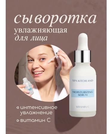 Spa KitchLand Moisturizing facial serum