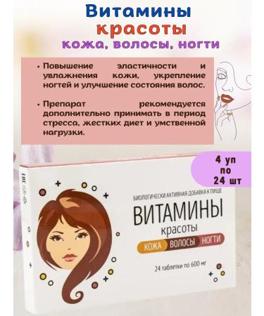 Pharm-pro A complex of beauty vitamins in tablets 4 to 24pcs