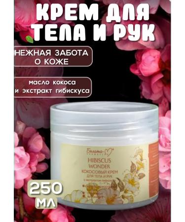 Belita-M Cream for Body and Hands Coconut with hibiscus extract