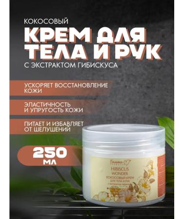 Belita-M Cream for Body and Hands Coconut with hibiscus extract - Buy Online on GoSupps.com