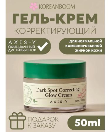 AXIS-Y brightening face cream