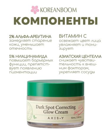 AXIS-Y brightening face cream - Buy Online on GoSupps.com