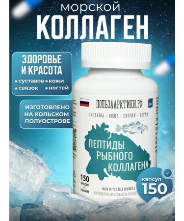 Collagen Murmansk Sea collagen for joints 150 capsules