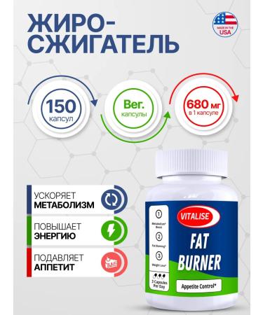 VITALISE Fat -burner 2050mg 150 capsules