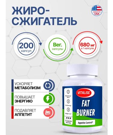 VITALISE Fat -burner 2050mg 200 capsules