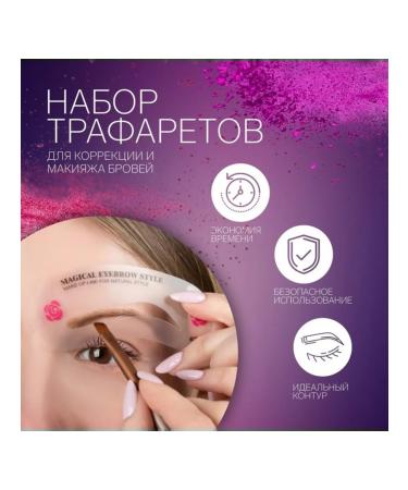 Queen fair Set of stencils for makeup and eyebrows 3 pcs 7 pcs
