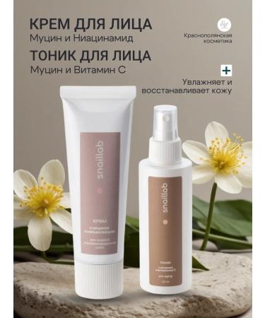 KRASNOPOLYANSKAYA COSMETICS SNALLAB MIX No. 5 set
