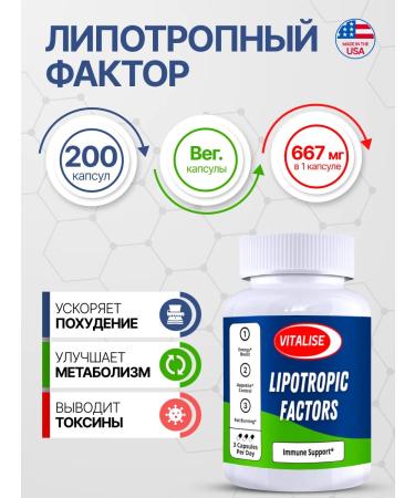 VITALISE Lipotropic factor fat burner 2000mg 200 capsules