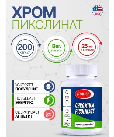VITALISE Chromium picoline 225 mg 200 capsules
