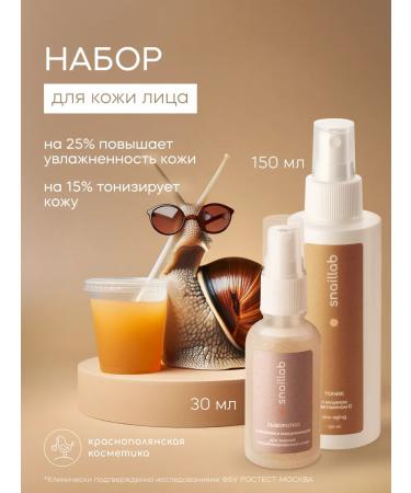 KRASNOPOLYANSKAYA COSMETICS SNALLAB MIX No. 7 set