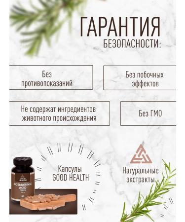 Good Health Rosemary acid reinforced with astaxantin 60 capsules - Buy Online on GoSupps.com