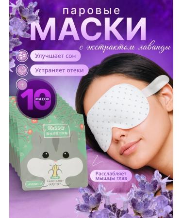 Klaudi Steam mask for the eyes lavender 10 pcs - Buy Online on GoSupps.com