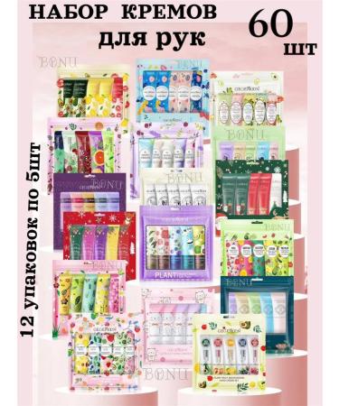 BONU COSMETICS Gift set of hand cream 60pcs