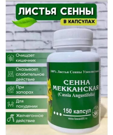 Senna Meccan Capsules for intestinal cleansing