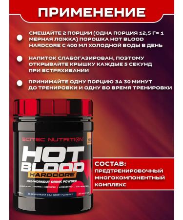 Scitec Nutrition Hot Blood Hardcore 375 Grami Prevention Complex - Buy Online on GoSupps.com