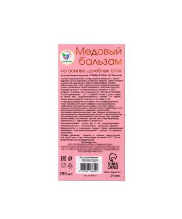 Vitamino New Year's honey balm female 250 ml - Buy Online on GoSupps.com