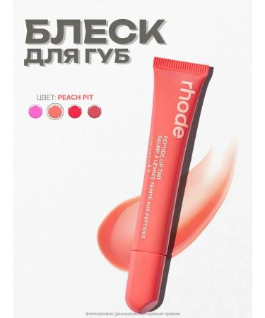 Rhode Lip gloss tint - Buy Online on GoSupps.com