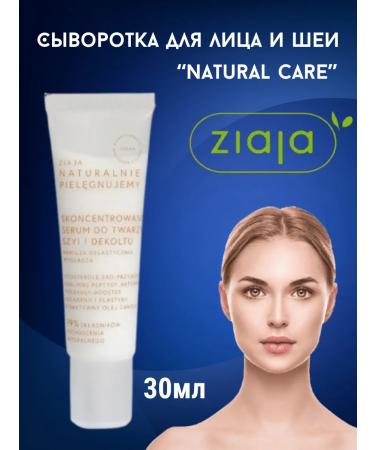 Ziaja Facial and neck serum "Natural Care" 30ml