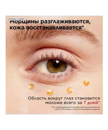 Clarins Rejuvenating double serum for the skin around the eyes 20 ml - Buy Online on GoSupps.com