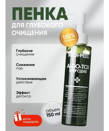 medipeel Algo tox foam