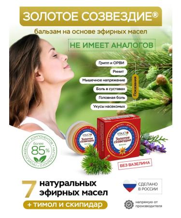 VITAUCT Balm Golden constellation Vitauk from a cold