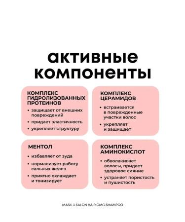 MASIL Shampoo with amino acids - Buy Online on GoSupps.com