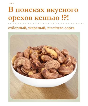 Cashew Indian fried in the shell 2024 - 500 g - Buy Online on GoSupps.com