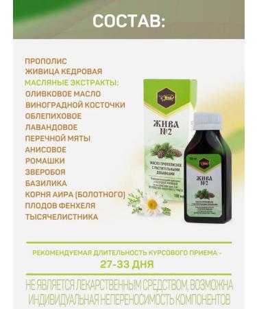 Alive Eating oil "No. 2" for gastrointestinal tract 100 ml - Buy Online on GoSupps.com