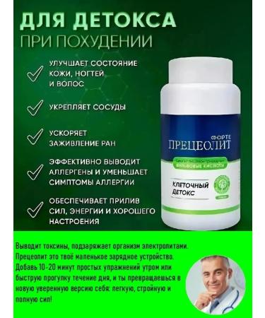 Prezeolite Detox formula cleansing weight loss - Buy Online on GoSupps.com