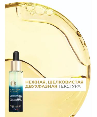 Yves Rocher Night concentrate for the face restore - Buy Online on GoSupps.com