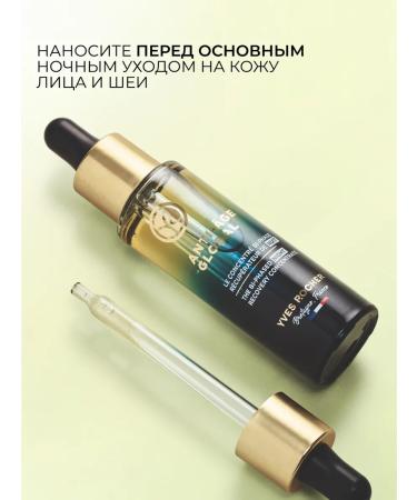Yves Rocher Night concentrate for the face restore - Buy Online on GoSupps.com