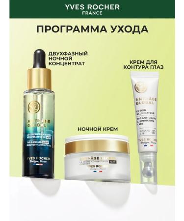 Yves Rocher Night concentrate for the face restore - Buy Online on GoSupps.com