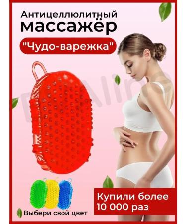 EVAline Anti -cellulite massager for the body of the legs miracle mittens