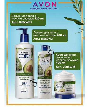 The face cream moisturizes with avocado Avon 400 ml - Buy Online on GoSupps.com