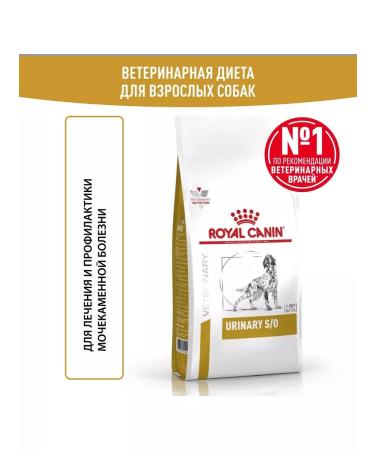 ROYAL CANIN Dry food for dogs Urinary S o urolithiasis 13 kg - Buy Online on GoSupps.com