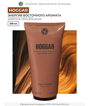 Yves Rocher Shampoo-gel shower male Hoggar