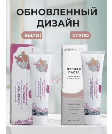 Aquabiolis Natural toothpaste against gum inflammation - Buy Online on GoSupps.com