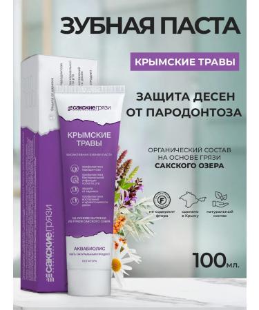 Aquabiolis Natural toothpaste with Crimean herbs