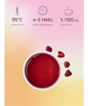 TEACO Tea pranks and raspberries 100 g - Buy Online on GoSupps.com