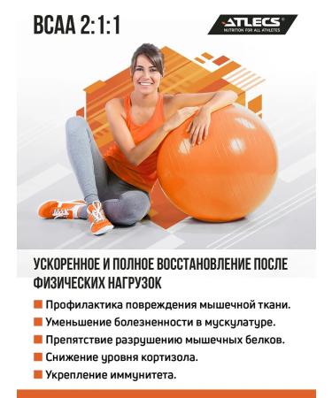 Atlecs BCAA powder orange 250g. amino acids - Buy Online on GoSupps.com