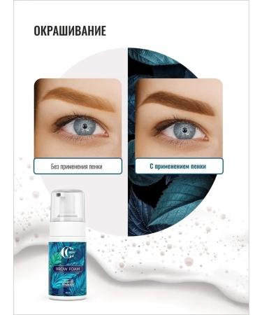 CC Brow Foam for eyebrows and eyelashes and face before staining - Buy Online on GoSupps.com