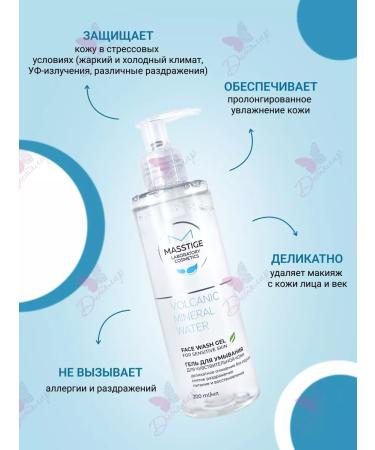 MASSTIGE Washing sensitive skin Volcanic minerel water - Buy Online on GoSupps.com