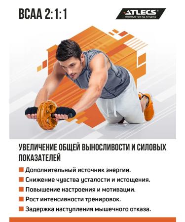 Atlecs BCAA powder orange 500g. amino acids - Buy Online on GoSupps.com