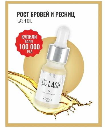 CC Brow Professional oil of eyelash growth 10 ml