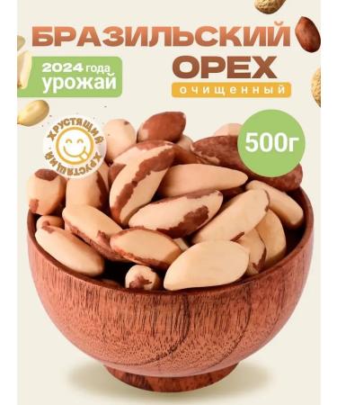 Brazilian walnut purified 2024 - 500 g